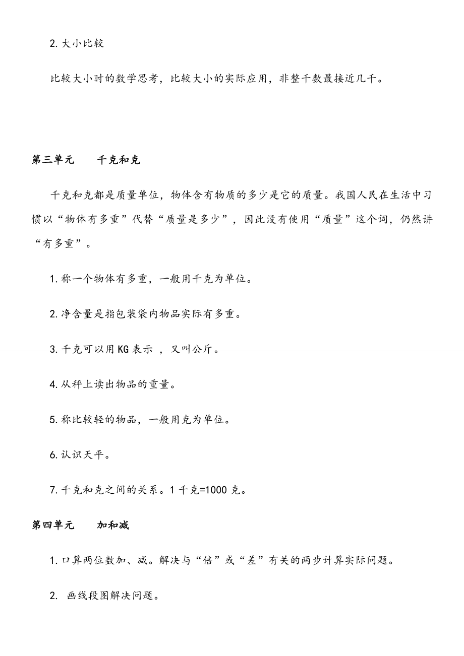 小学三到六年级数学知识点大全总结苏教版.doc_第3页