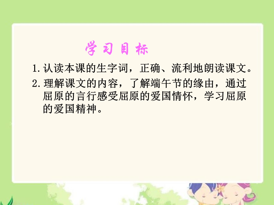 端午节的由来课件.ppt_第2页