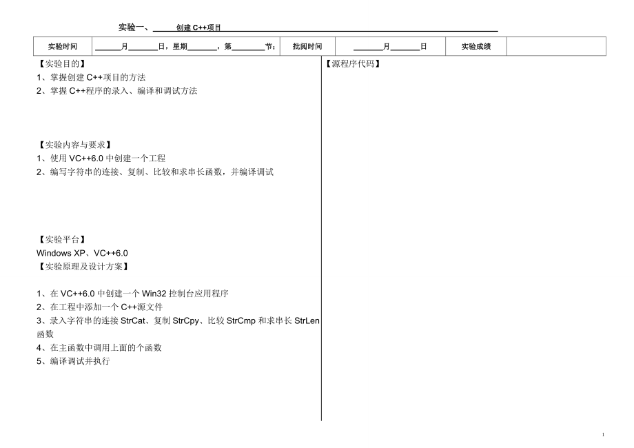 [计算机软件及应用]C实验报告11.doc_第3页