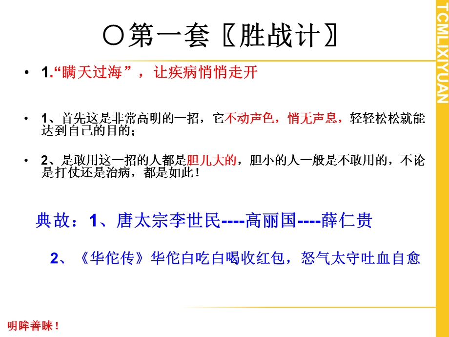 修身养性、自我提升发展模式：36计与中医养生精选文档.ppt_第2页