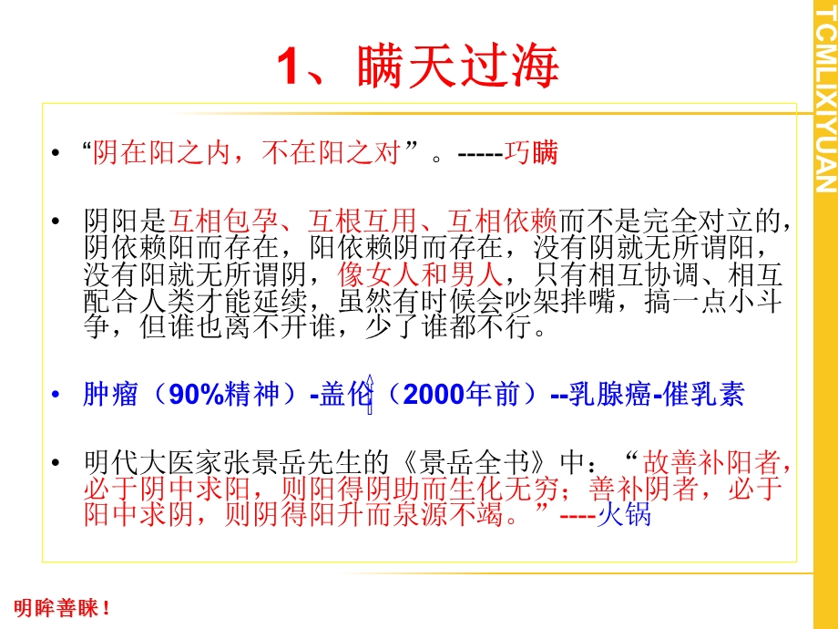 修身养性、自我提升发展模式：36计与中医养生精选文档.ppt_第3页