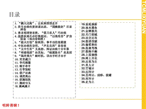 修身养性、自我提升发展模式：36计与中医养生精选文档.ppt