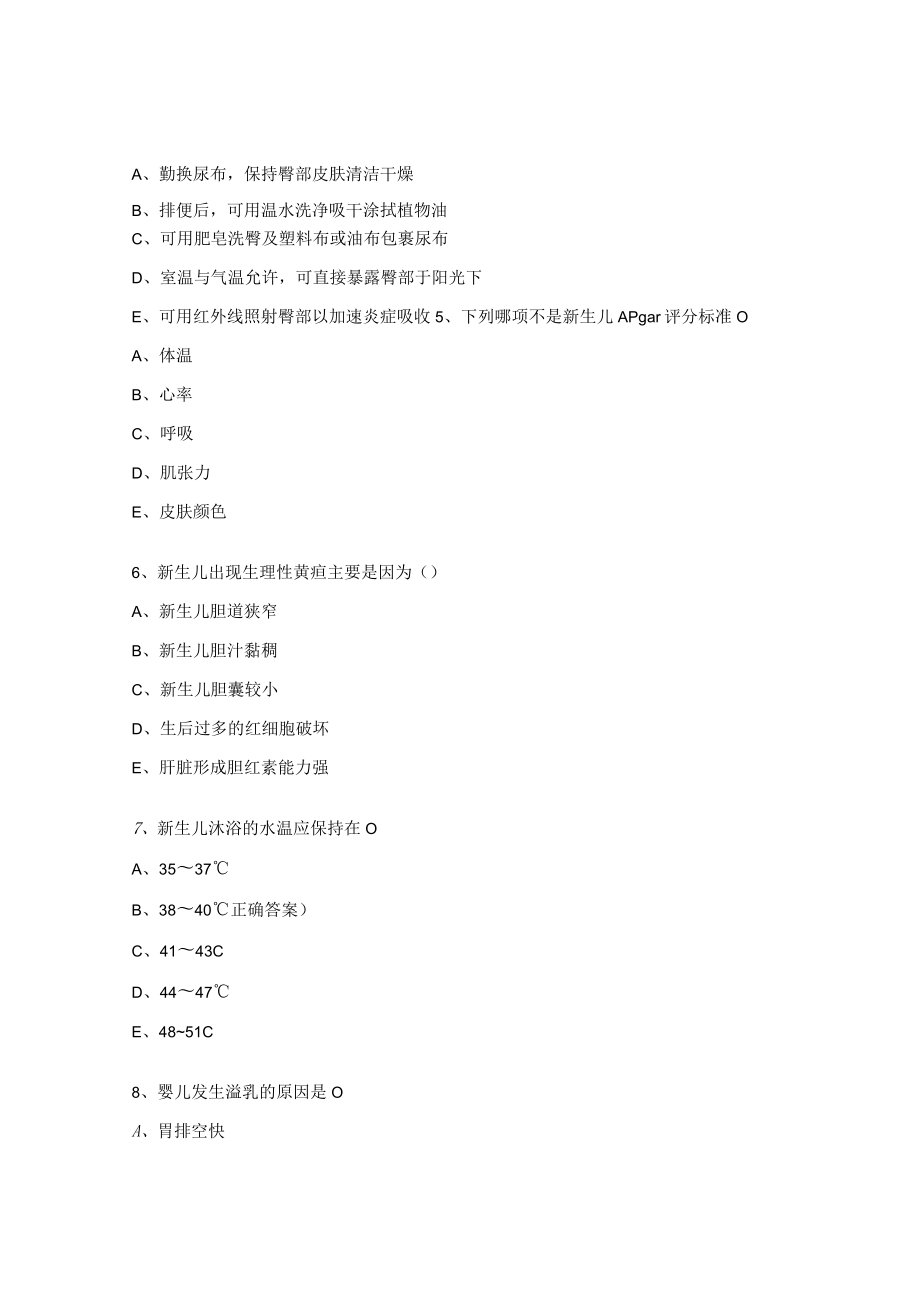 儿科护理学岗前复习题及答案.docx_第2页