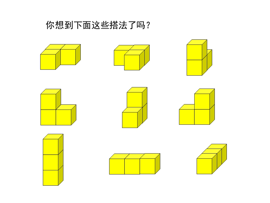 小三上观察物体2课件.ppt_第2页