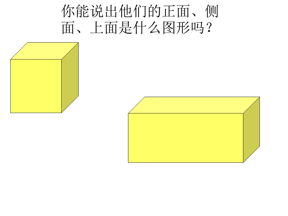 小三上观察物体2课件.ppt_第3页