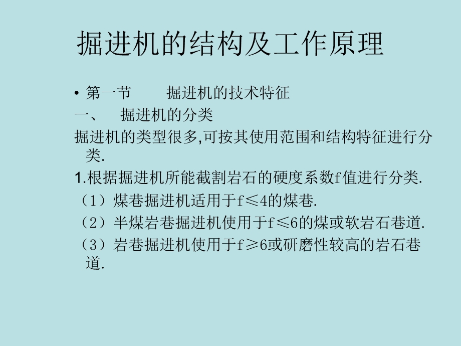 掘进机名师编辑PPT课件.ppt_第2页