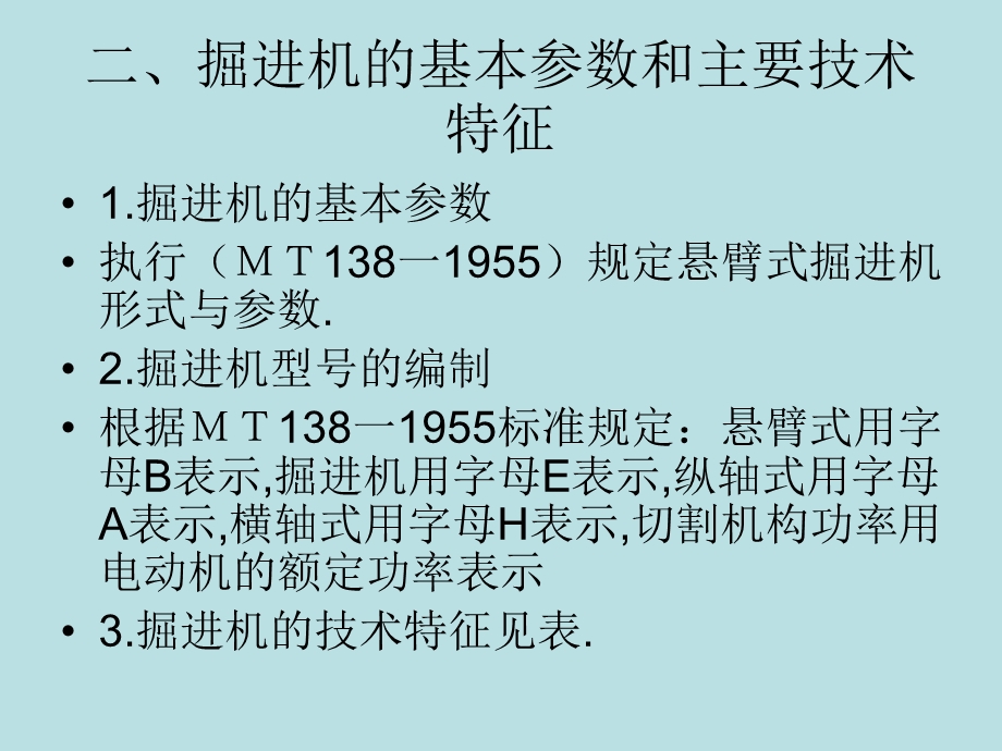 掘进机名师编辑PPT课件.ppt_第3页