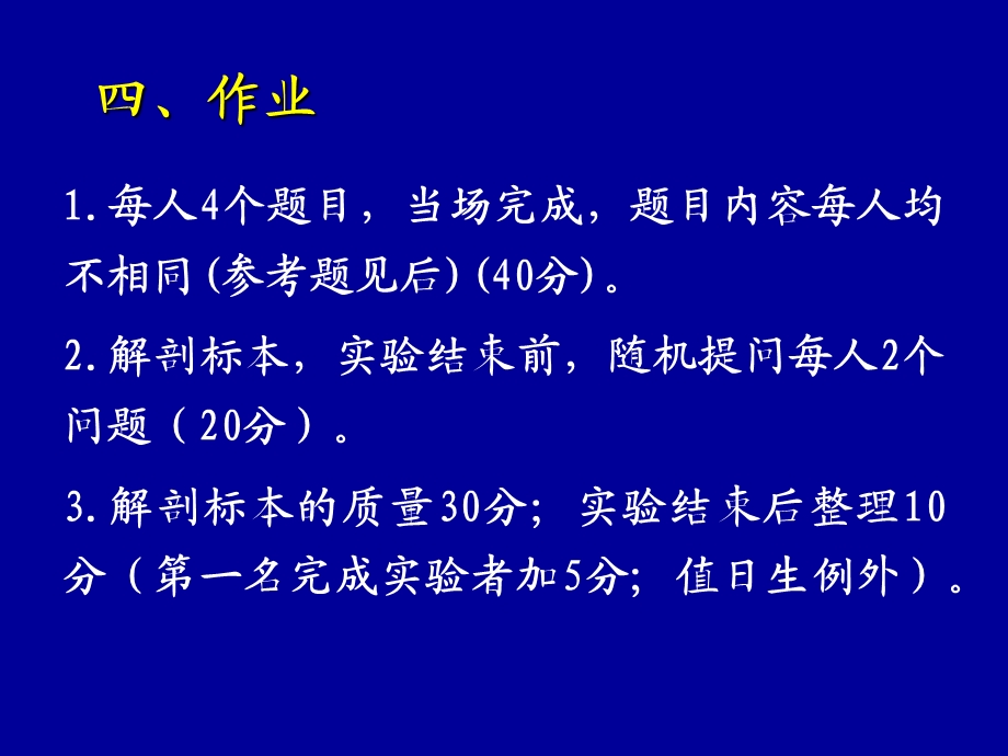 实验4基围虾、鲫鱼的活体解剖精选文档.ppt_第3页