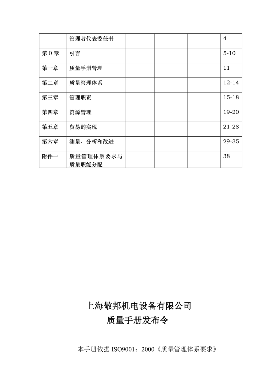 最新机电设备有限公司质量手册名师精心制作教学资料.doc_第3页