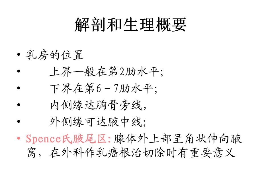 乳腺疾病的护理文档资料.ppt_第3页