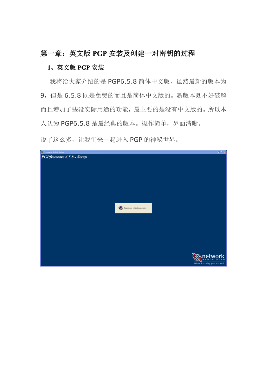 [计算机软件及应用]PGP教程.doc_第2页
