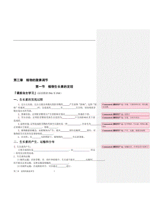 3.2生长素的生理作用说课教案陈敏清教学文档.doc