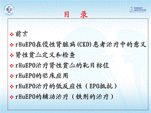 最新肾性贫血诊治PPT文档.ppt