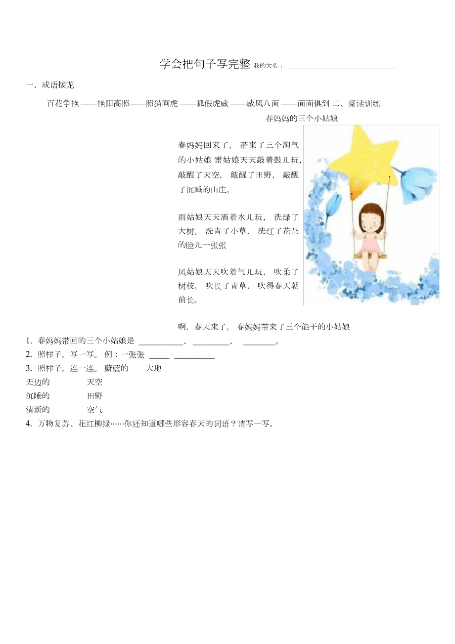 小学二年级阅读及答案全解.docx_第1页