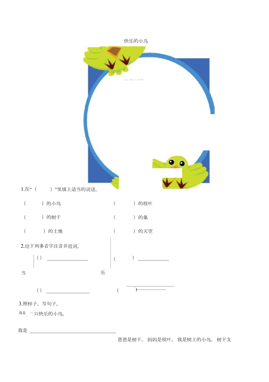 小学二年级阅读及答案全解.docx_第2页