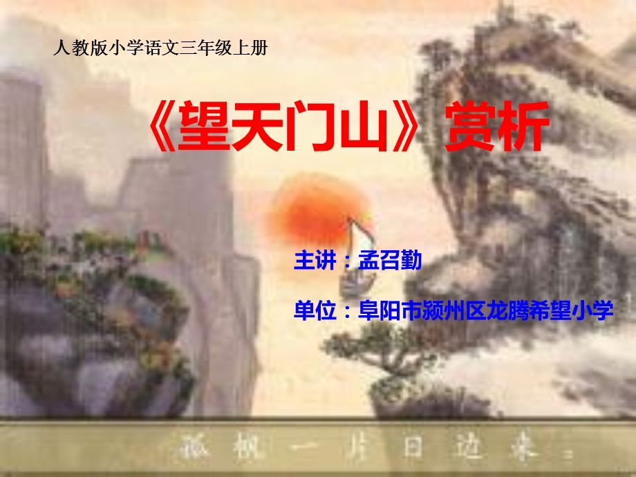 望天门山赏析.ppt_第1页