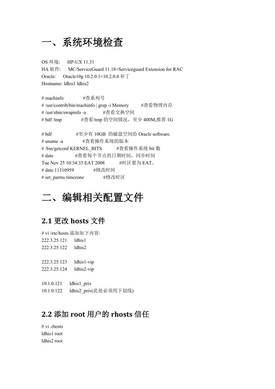 [计算机软件及应用]ORACLE10gRACHPUXMCsericeguard安装配置.doc_第2页