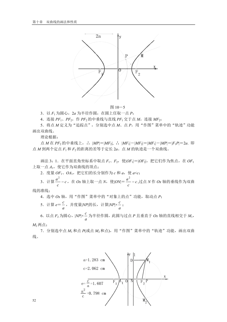 双曲线的画法和性质.doc_第3页