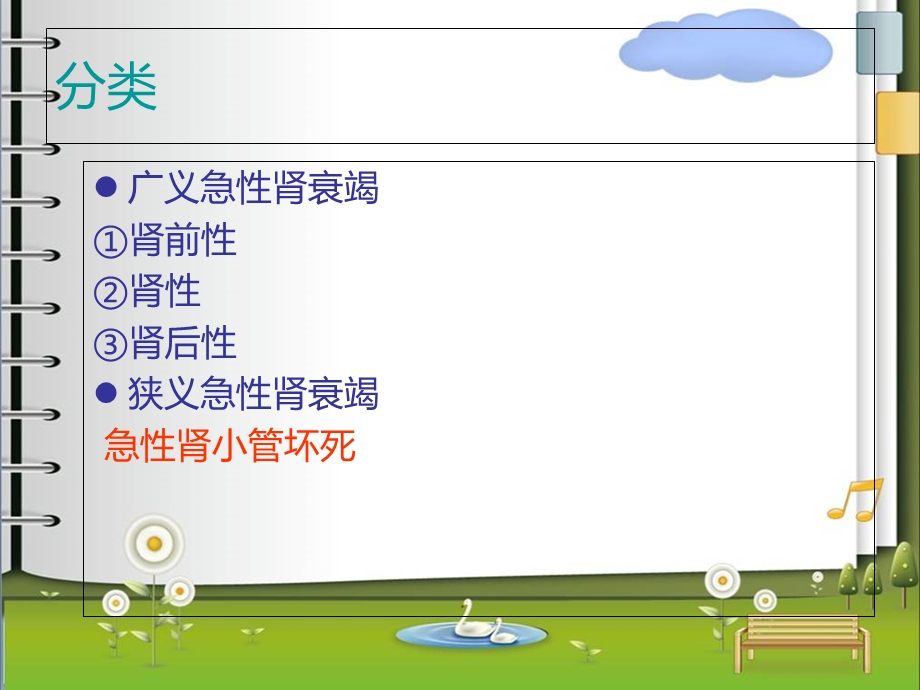 急性肾衰竭的护理1精选文档.ppt_第3页