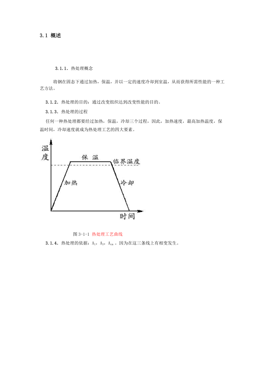 [教育学]材料工程基础.doc_第1页