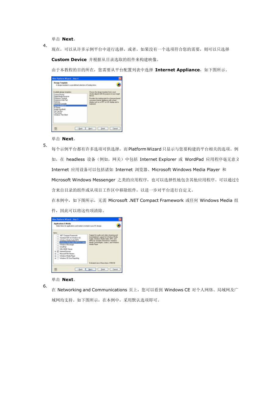 [计算机软件及应用]如何使用远程工具跟踪 Windows CE 应用程序中的内存泄漏.doc_第3页