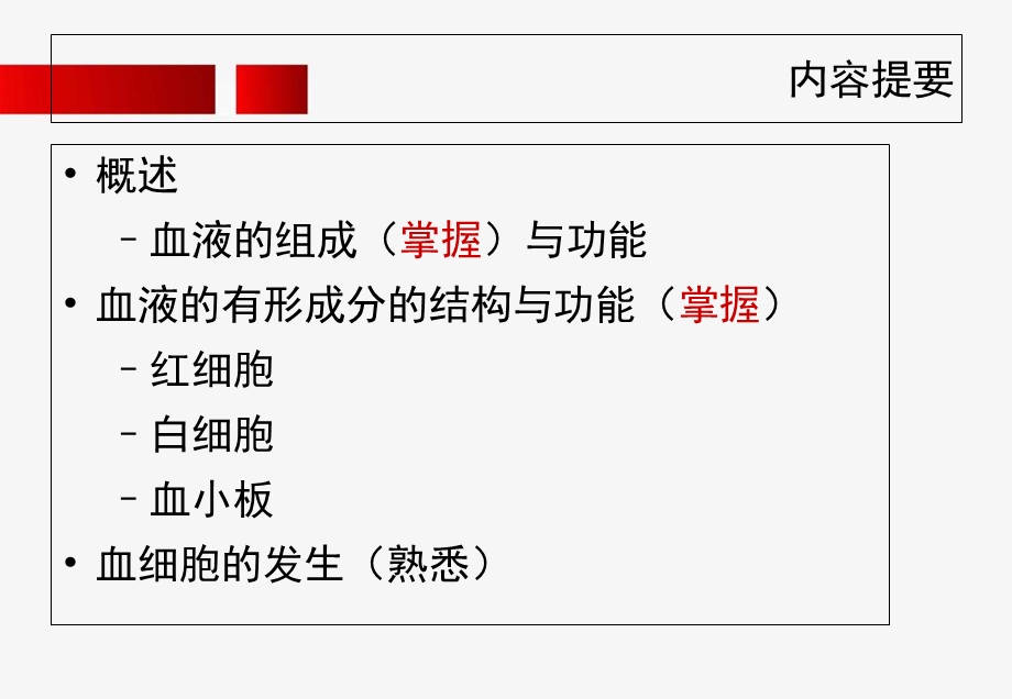 05血液和淋巴授课用文档资料.ppt_第1页