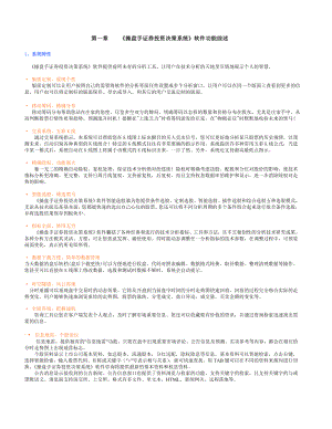 [经管营销]操盘手软件用户手册.doc