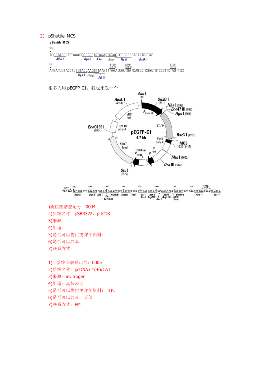 [理学]质粒图谱.doc_第3页