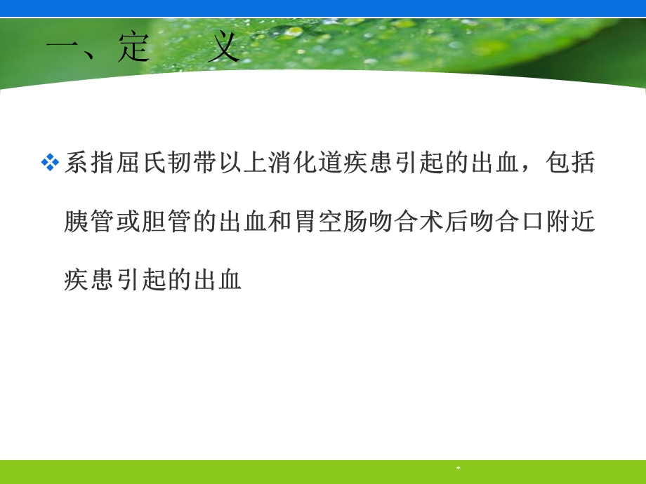 上消化道出血的诊治文档资料.ppt_第2页