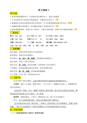 部编版小学语文三年级上册《语文园地一》知识点总结.doc