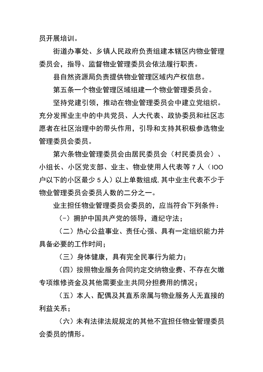 物业管理委员会组建细则.docx_第2页