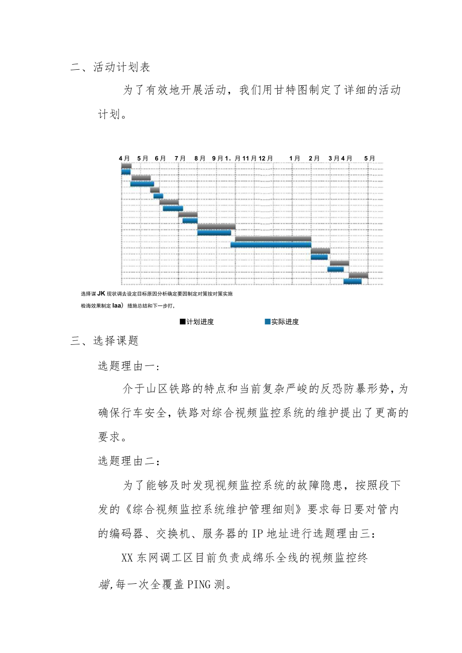 铁路通信段QC小组提高高铁综合视频网管监测效率QCC成果汇报书.docx_第2页