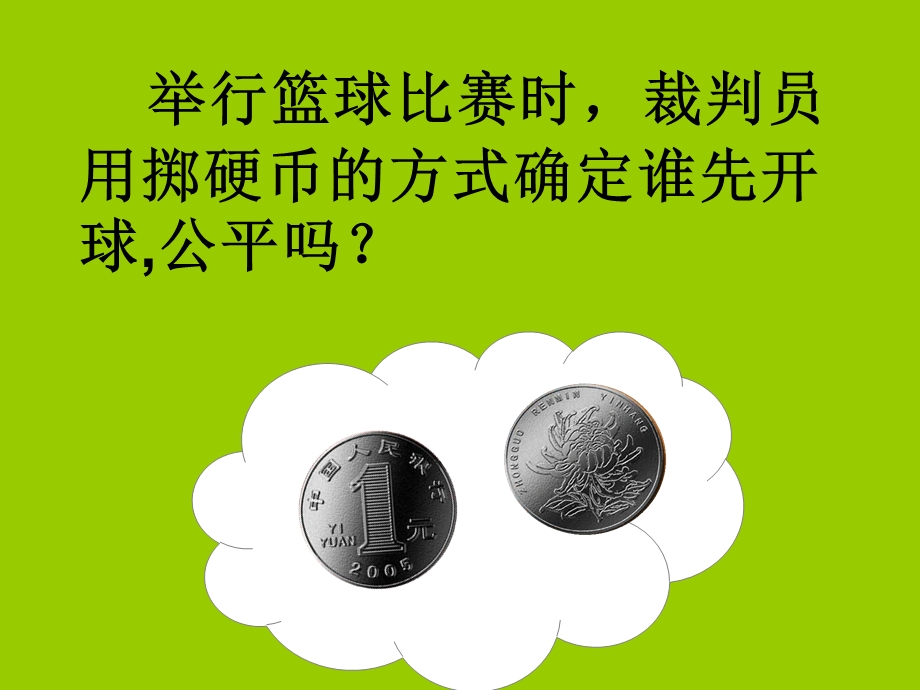 可能性与公平课件.ppt_第3页