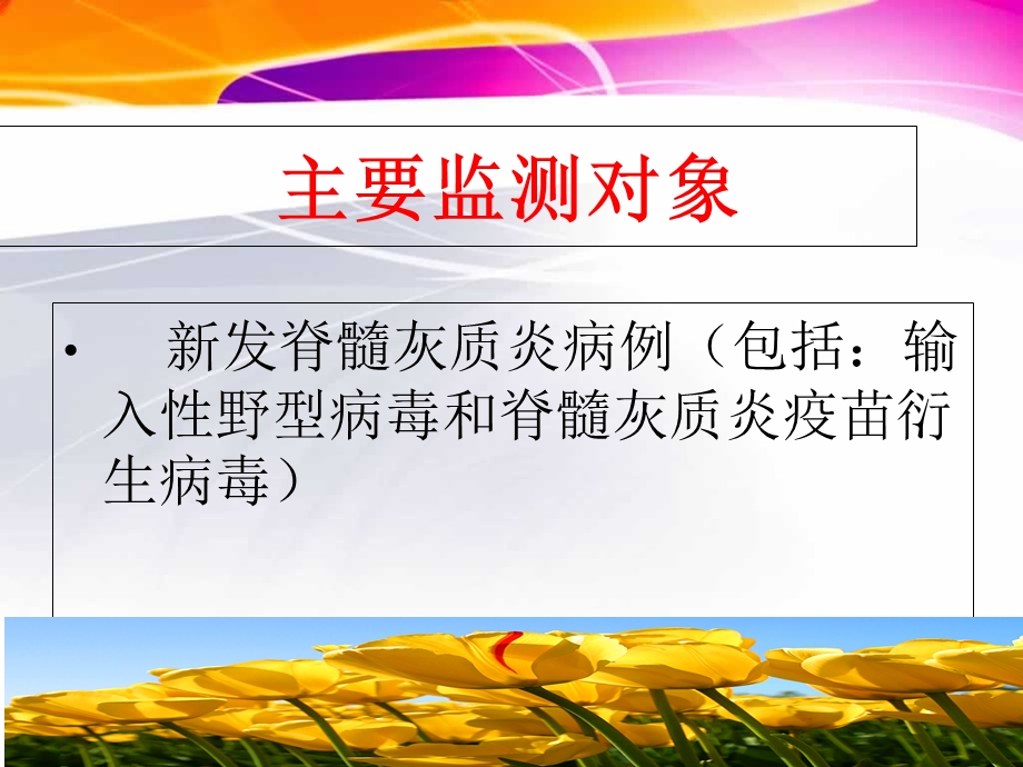 急性弛缓性麻痹病例PPT文档.ppt_第2页