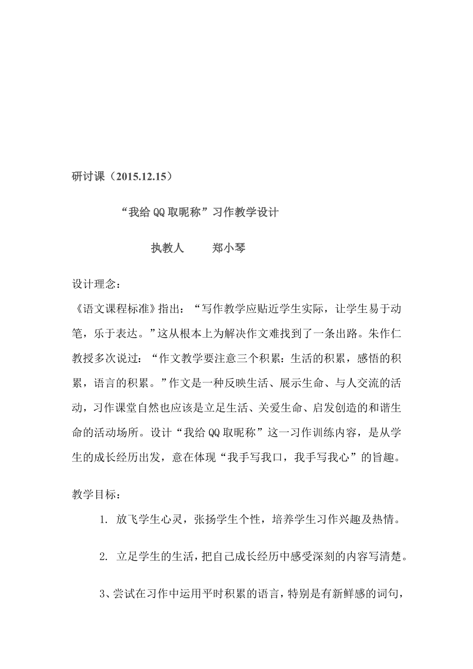 我给QQ取昵称教学设计.doc_第1页