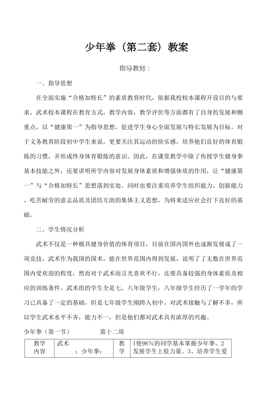 少年拳第二套全套教案.docx_第2页