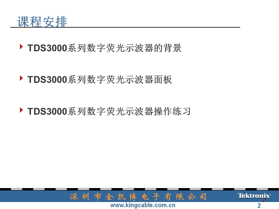 [PPT模板]京瓷流程图.ppt_第2页