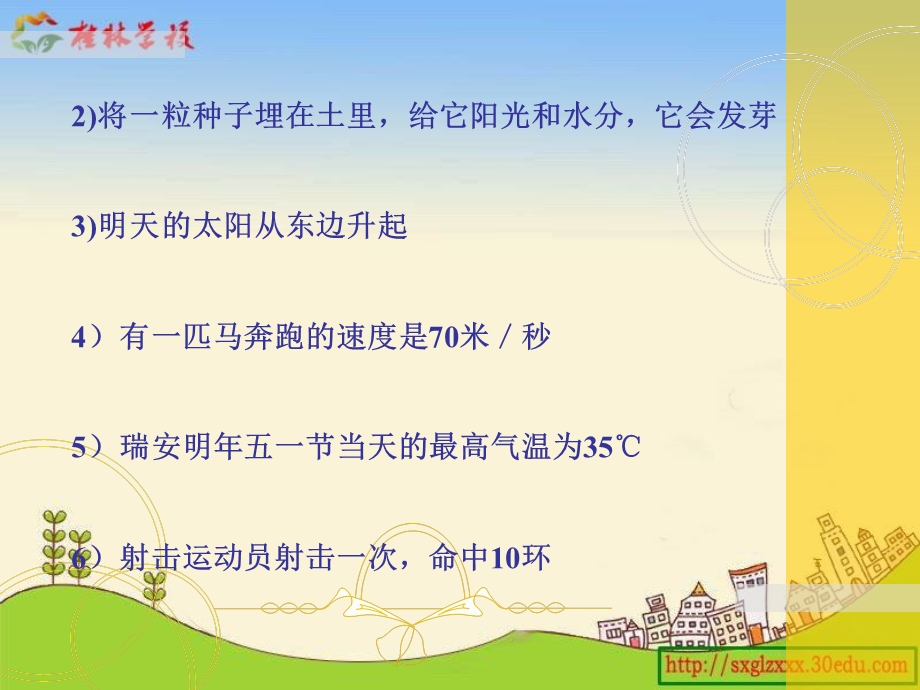 人教版小学数学五年级上册《统计与可能性》第二课时.ppt_第3页