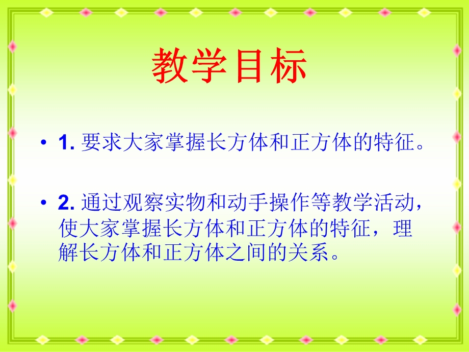 长方体和正方体练习PPT课件.ppt_第2页