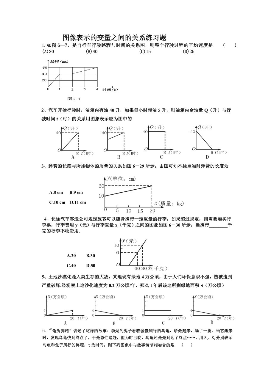 图像表示的变量之间的关系.doc_第1页