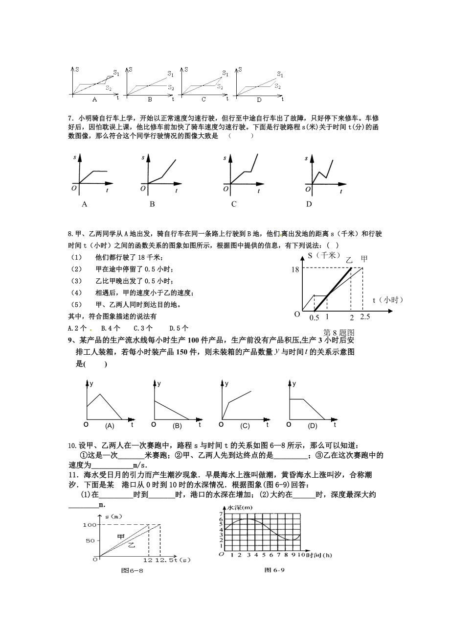 图像表示的变量之间的关系.doc_第2页