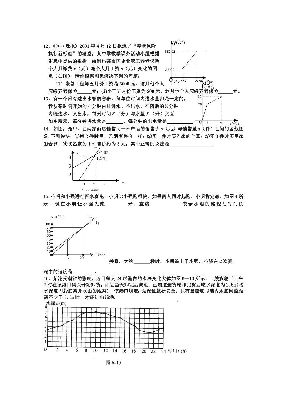 图像表示的变量之间的关系.doc_第3页