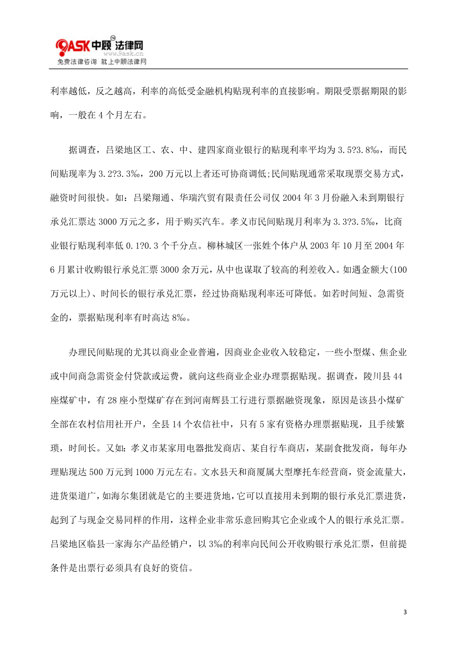 [法律资料]民间融资的方式探讨.doc_第3页