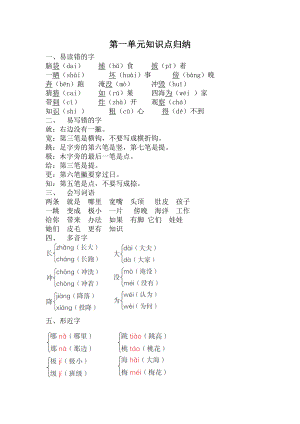 部编版二年级上册语文单元知识点归纳.doc