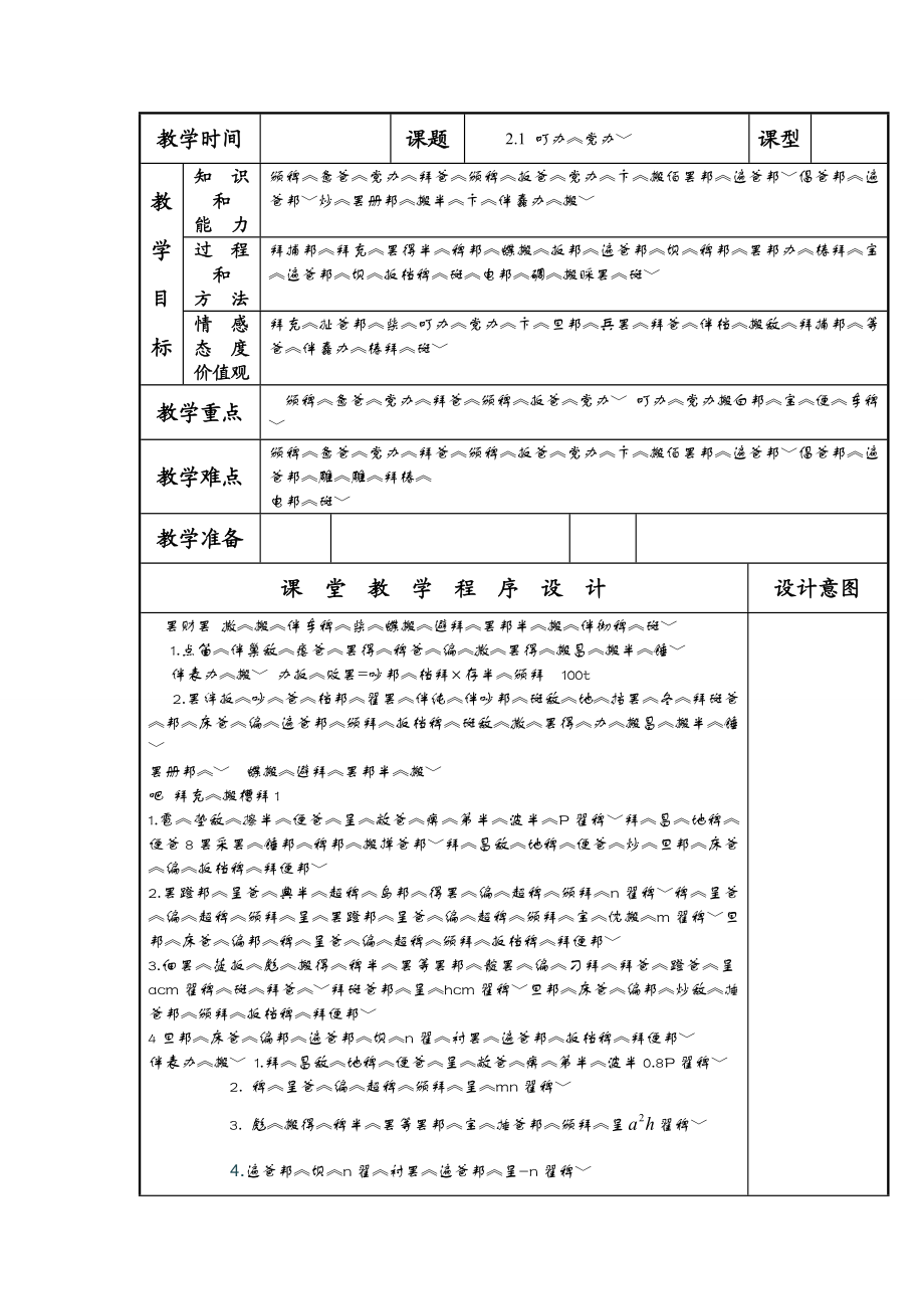 整式（整式的加减）.doc_第1页