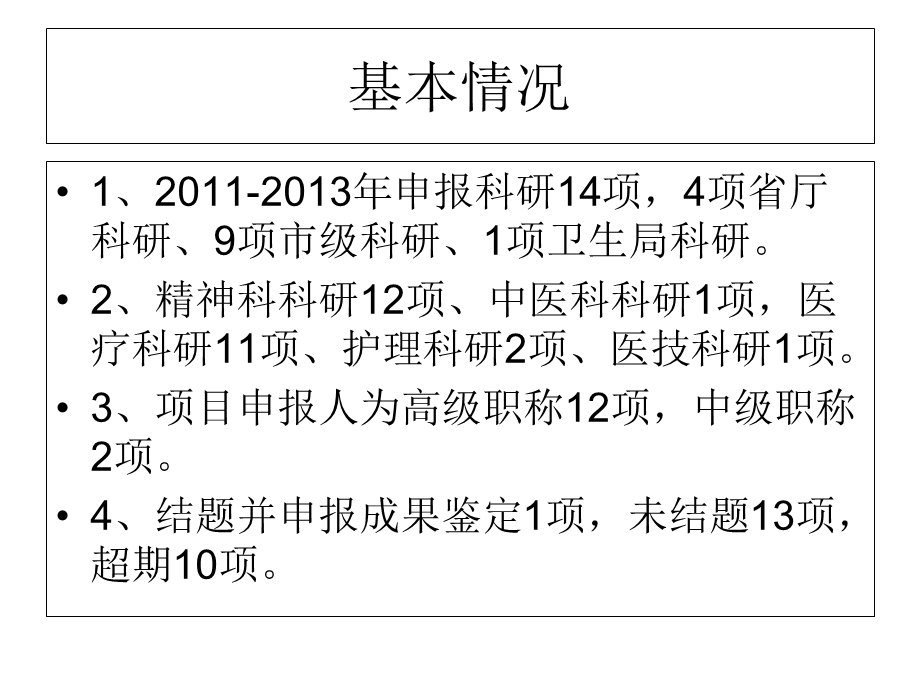 临床科研项目使用医疗技术阶段总结文档资料.ppt_第1页