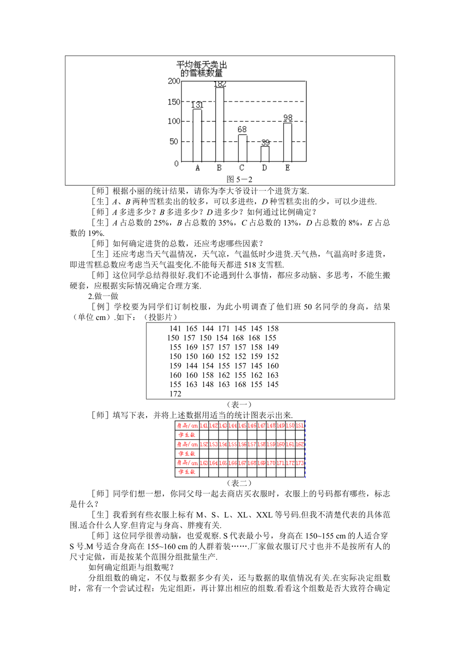 最新示范教案一5.3.2频数与频率二名师精心制作教学资料.doc_第2页