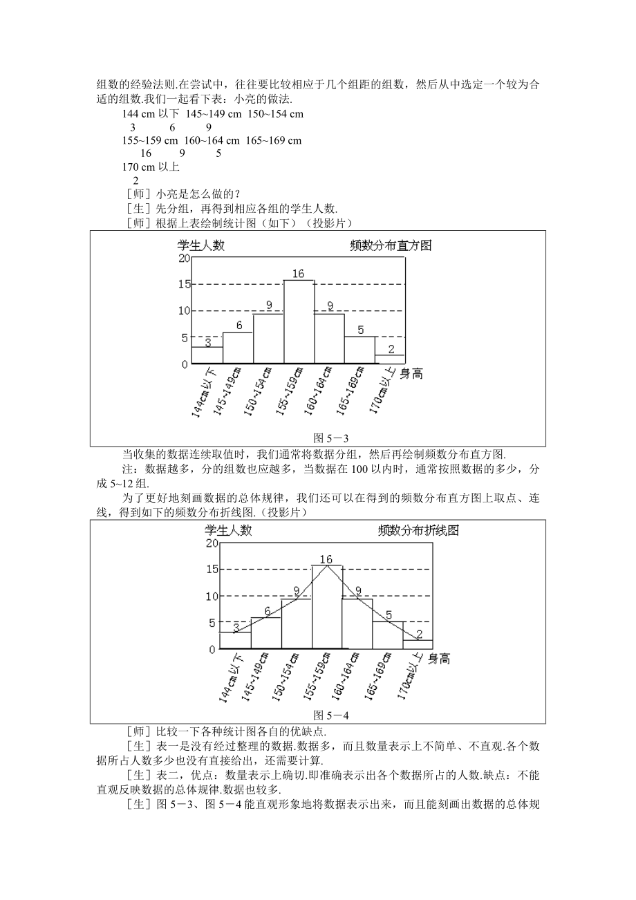 最新示范教案一5.3.2频数与频率二名师精心制作教学资料.doc_第3页