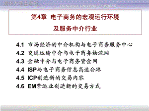 [IT认证]电子商务的宏观运行环境.ppt