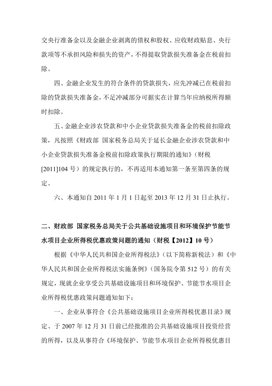 [财务管理]第五部分度政策汇编及解读.doc_第2页